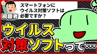 Q.スマートフォンにウイルス対策ソフトは必要ですか?→必要...【のばまん切り抜き】#文字起こし #REC #のばまん