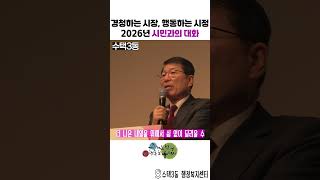 2026년 시민과의 대화 - 수택3동 이미지