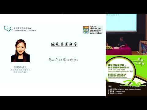 研究資助局公眾講座2025: 運動與兒童發展 : 語言溝通與游泳技能