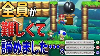 詰み要素が多すぎるだましコースのクリア方法がヤバい・・・。【マリオメーカー2/マリメ2】