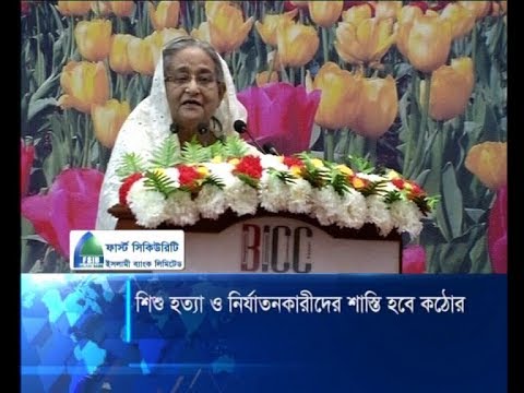 শিশু হত্যা ও নির্যাতনকারীদের শাস্তি হবে কঠোর | ETV News