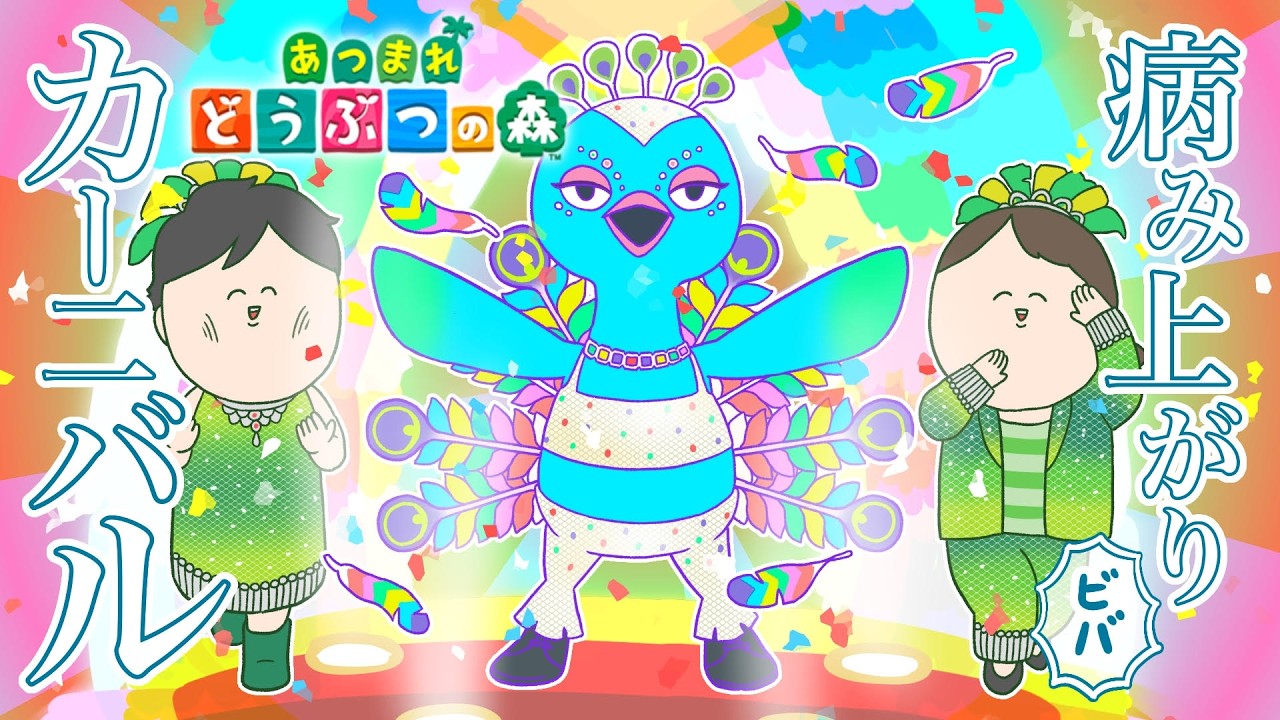 病み上がりの あつまれどうぶつの森【あつ森】♯18