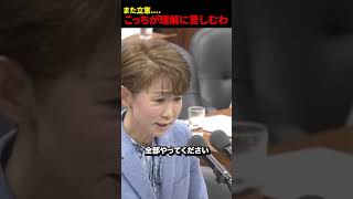 【は？】また立憲かよ…理解に苦しみます💢#自民党 #高市早苗 #国会