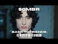 和訳 Sombr Back To Friends 公式