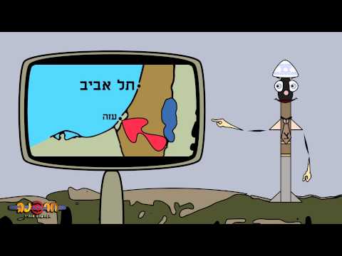 , title : 'טילי - סרטון הסברה לילדים על כיפת ברזל ואזעקות - IRON-DOME for KIDS'