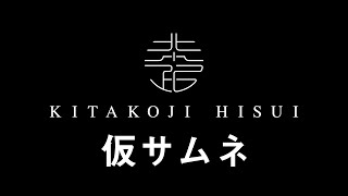 【歌枠】限界を超えた【北小路ヒスイ/にじさんじ】