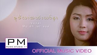 စုဖိလၢအဟံးဃာ်နၤ cover