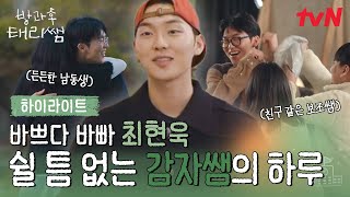 숙소에서는 태리쌤이랑, 연극반에서는 아이들이랑🥰 어딜 가든 인기 만점 감자쌤ㅋㅋ🥔 #highlight #방과후태리쌤 EP.1