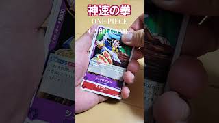 ワンピースカード神速の拳 #ワンピース #ルフィ #ワンピースカード #ワンピースカードゲーム #ワンピースカード相場 #ワンピースゲーム #ワンピースカード対戦 #ワンピースカード好き #神速の拳
