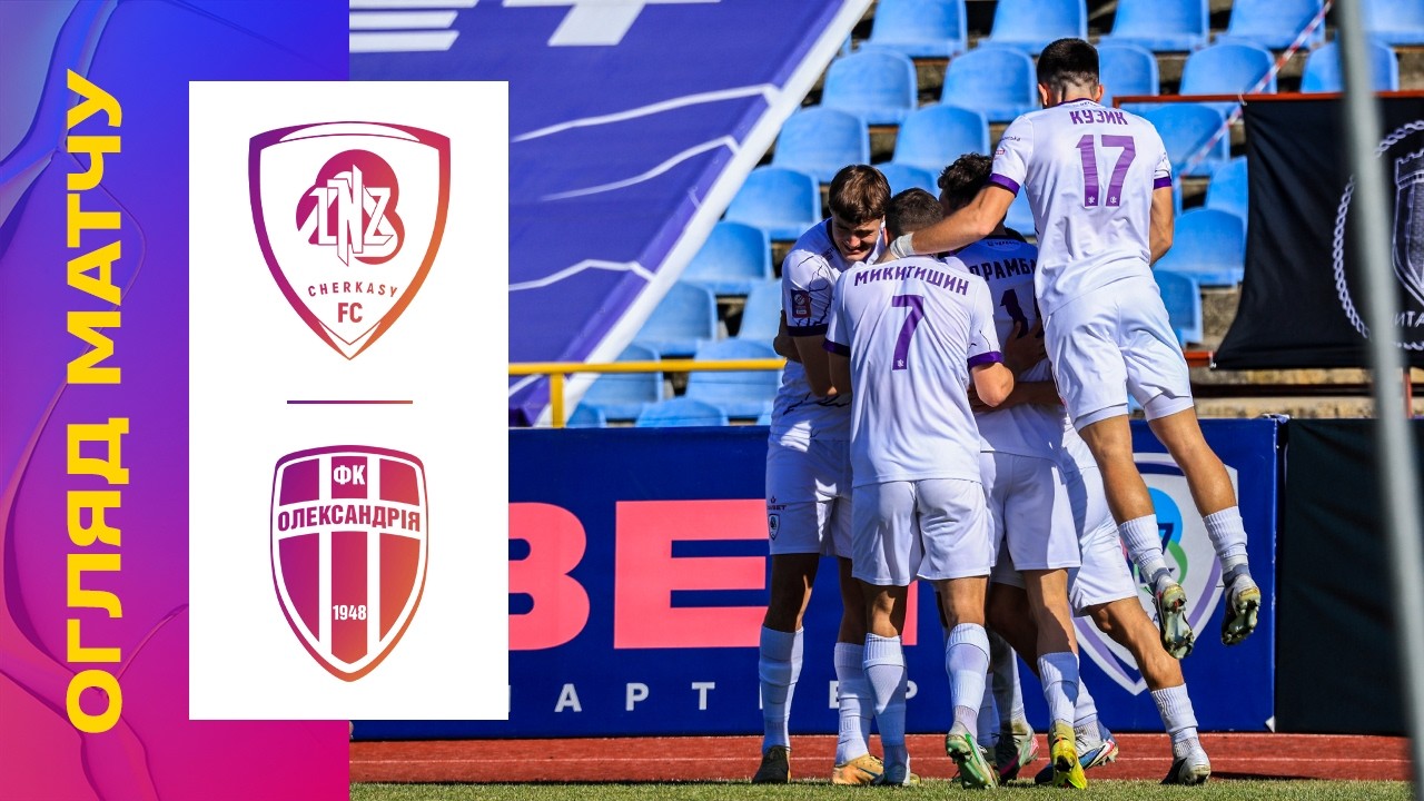 LNZ Cherkasy vs Oleksandria Highlights