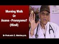 Morning Walk Or Yogasana Pranayama
