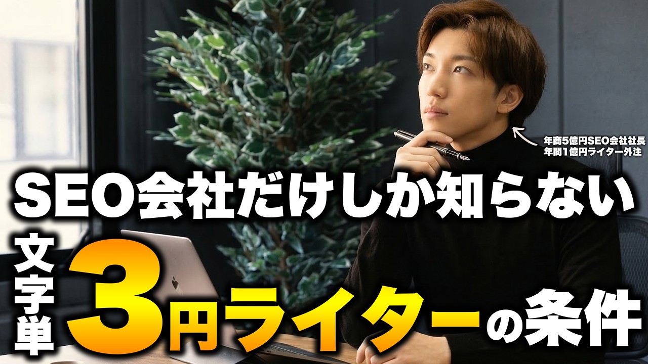 「文字単価1円から上がらない...」←このスキルがないだけです｜SEO会社が教える単価3円の条件