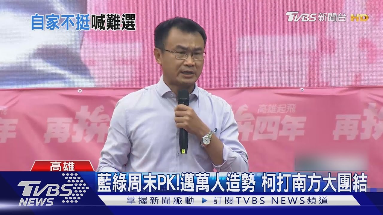 邁後援挖牆腳? 原縣農漁系統是「王」的藍軍南方誓師