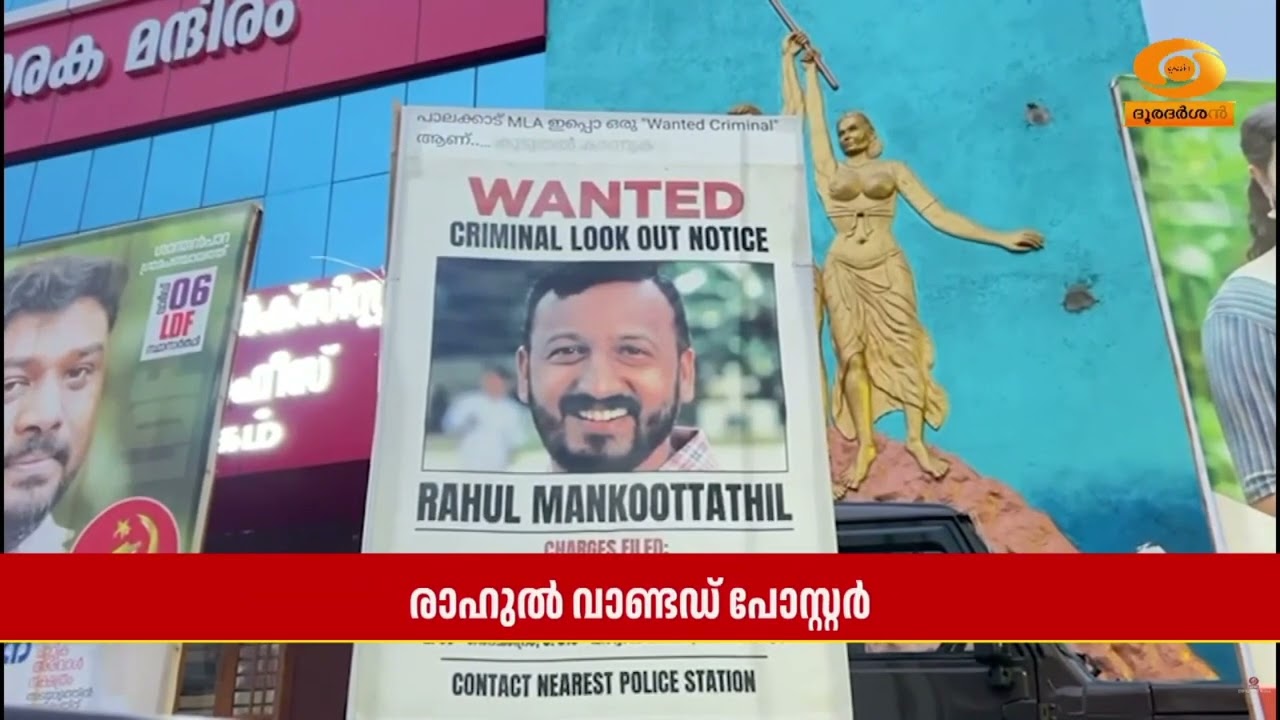 എംഎൽഎ വാണ്ടഡ്! ഇടുക്കിയിൽ രാഹുൽ മാങ്കൂട്ടത്തിനെതിര