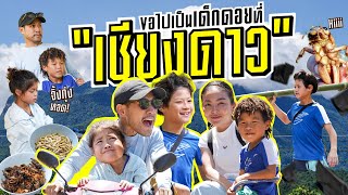 Download lagu I want to be a hill tribe kid at 'Chiang Dao' | Kumar Travel EP.388 mp3