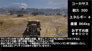 【CROSSOUT】エピック武器一覧動画 (マシンガン～ショットガン)