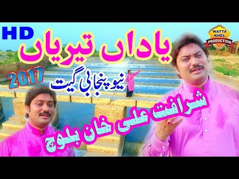 Yadan Terian ►Sharafat Ali Khan Baloch►Full HD Video►Punjabi Culture Song 2017