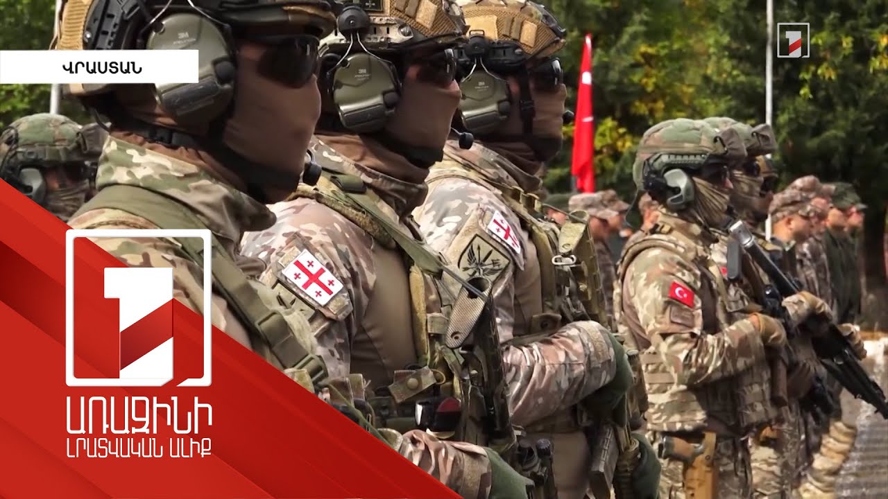 Վրաստանի, Ադրբեջանի և Թուրքիայի հատուկ նշանակության ուժերը համատեղ զորավարժություն կանցկացնեն