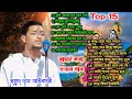TOP- 15 Non Stop Prahlad Das Adhikari Kirtan Gan ! প্রহ্লাদ দাস অধিকারী ভজন 