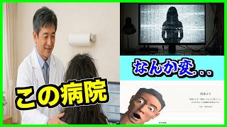 【閲覧注意】サナトリ村の病院に行ったら理不尽にも爆発しました...【CreepyPasta】【グロ】【exeゲーム】