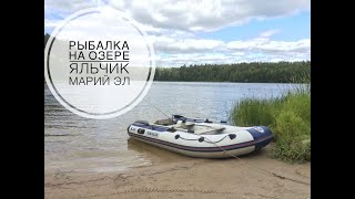 Клев рыбы в волжске марий эл на