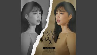 Fake spring (거짓말 같은 봄)