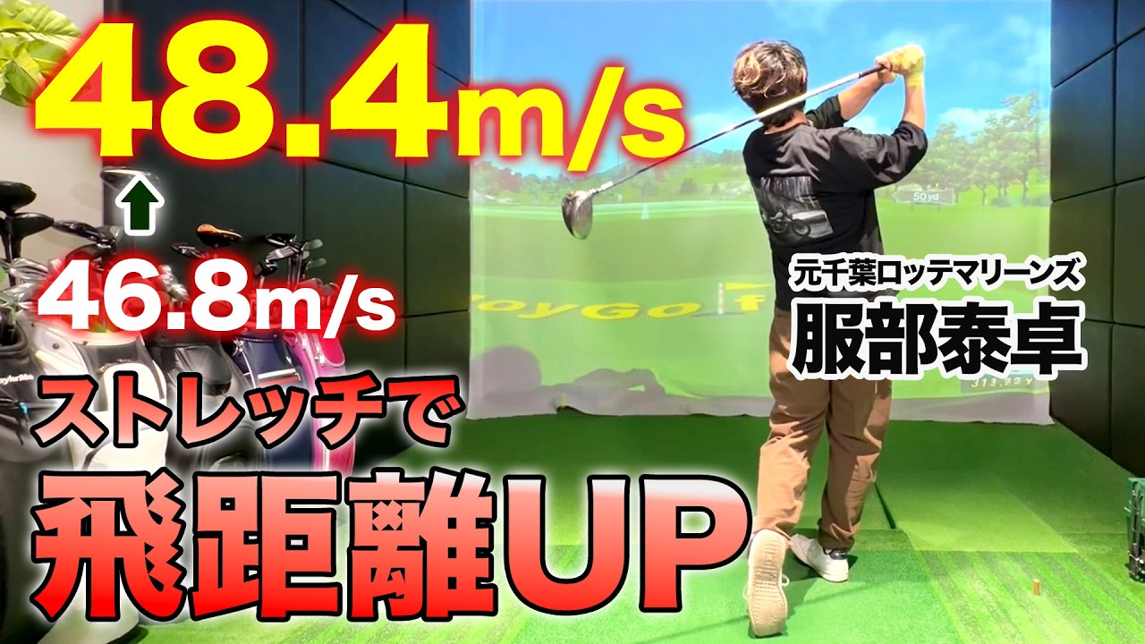 1時間後のスイングが別人に。飛距離アップを科学したストレッチ＆エクササイズが凄すぎる…