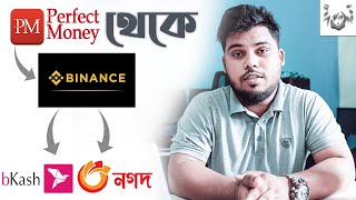 Perfect money To Binance , Bkash, Nagad Dollar Transfer | binance P2P Dollar Exchange | As Sattar