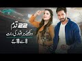 22 Qadam | Episode 05 | Promo | Green TV Entertainment