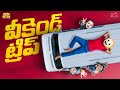 వీకెండ్ ట్రిప్ Fun Trip Car MCA Middle Class Abbayi Funmoji Infinitum Medi