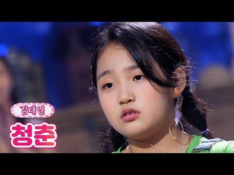 김태연 - 청춘 내딸하자 15화 210709 방송