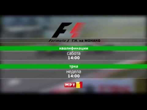 FORMULA 1 Sabota i Nedela 25 05 2013