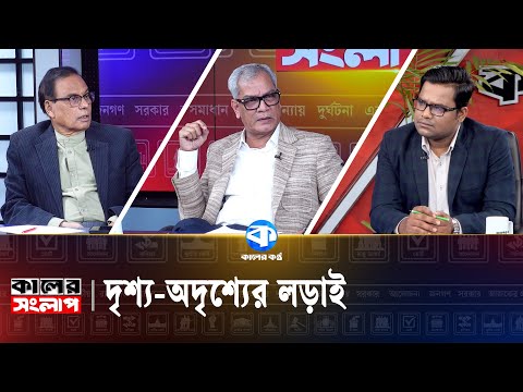 Kaler Kantho and Kaler Kantho Digital