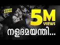 Naladamayanthi Kadhayile Malayalam Super Hit Movie Song Rowdy Ramu Ft Madhu Jayabharathi