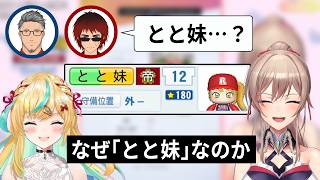 立伝都々が「とと妹」な理由【にじさんじ/切り抜き/フレン・E・ルスタリオ/立伝都々】