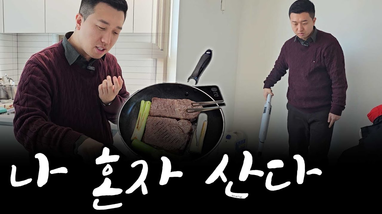 반포에 대충 혼자사는 뉴욕상단 대표 집들이