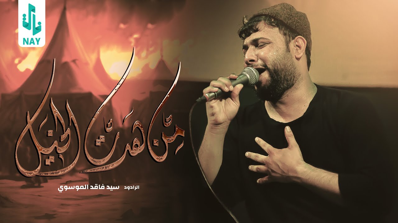 من هدت الخيل