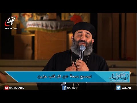 ترنيمة الرب قريب القس موسى رشدي المرنم نادر صفوت ليلة الصلاة لينا رجاء من الأنافورة