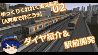 ゆっくりくれれく実況動画【A列車で行こう9】02話