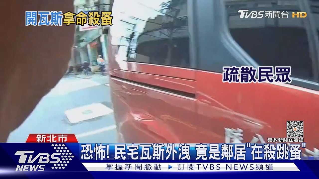 恐怖!民宅瓦斯外洩 竟是鄰居「在殺跳蚤」