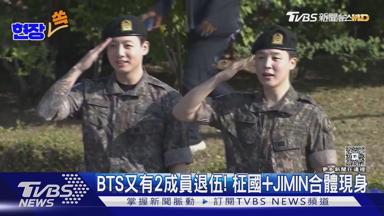 BTS再有2成員退伍!「柾國+JIMIN」合體現身 久違現身鏡頭前好害羞