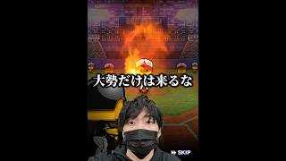 大勢が大勢引けるのか？【プロスピA】#shorts