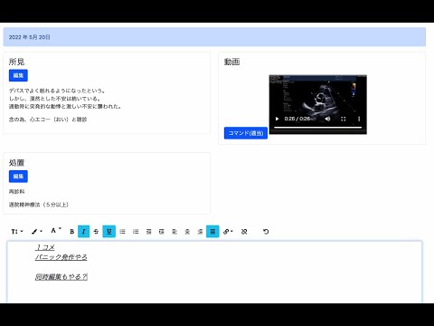 保健学科 ぼくの考えたさいきょうの電子カルテ　その１