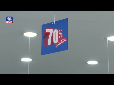 بەڤیدیۆ.. لە ھەندێک مۆڵی سلێمانی داشکاندن بەڕێژەی ٧٠% بۆ نرخی جلوبەرگی زستانە کراوە