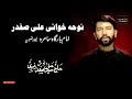 Noha Khuwani By Syed Ali Safdar Rizvi