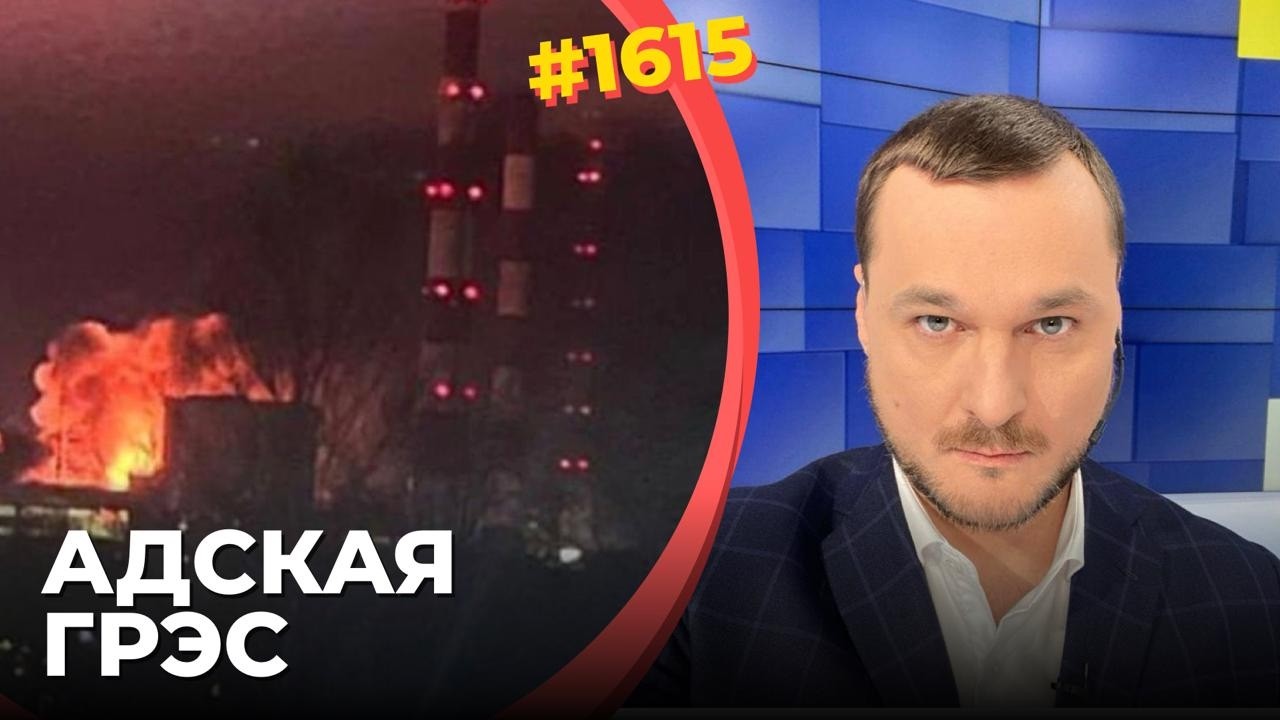 ВСУ отключают Москву от света | Обвальное падение нефтяных доходов | РФ-бензи
