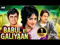 BABUL KI GALIYAAN 1972 Hindi Movie Hema Malini Shatrughan Sinha Sanjay Khan Bollywood Movie