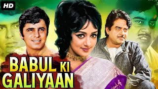 Download lagu BABUL KI GALIYAAN (1972) Hindi Movie | Hema Malini, Shatrughan Sinha, Sanjay Khan | Bollywood Movie mp3 Download lagu BABUL KI GALIYAAN (1972) Hindi Movie | Hema Malini, Shatrughan Sinha, Sanjay Khan | Bollywood Movie mp3