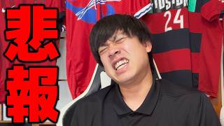 【悲報】こっから二週間以上試合がないだと…？【鹿島アントラーズ】