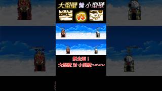 大型壁 vs 小型壁 #にゃんこ大戦争 #ゲーム実況